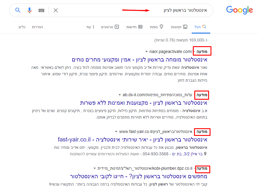 קידום ממומן בגוגל אדס מודעות של רשת החיפוש