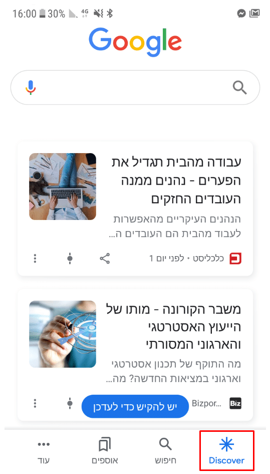 פרסום ממומן בגוגל לעסקים ברשת דיסקאבר של גוגל