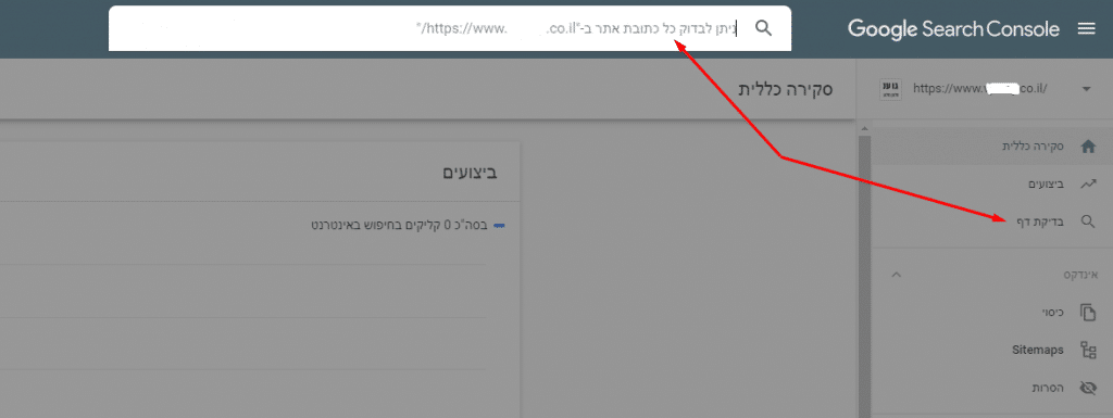 צילוך מסך מתוך צ'ק ליסט קידום אתרים לשליחת עמוד לסריקה ידנית