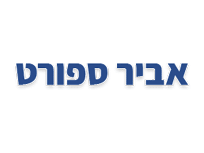 לוגו אביר ספורט