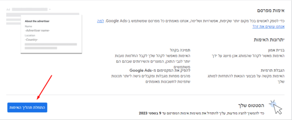 אימות מפרסם בגוגל אדס אימות חשבון גוגל אדס
