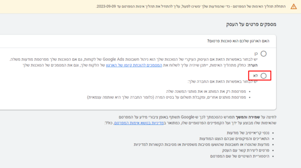 אימות מפרסם בגוגל אדס אימות חשבון גוגל אדס
