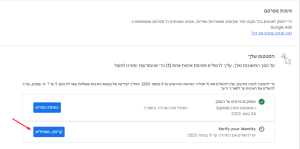 אימות מפרסם בגוגל אדס אימות חשבון גוגל אדס