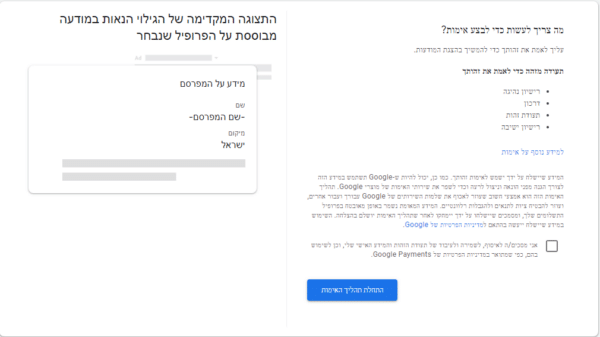 אימות מפרסם בגוגל אדס אימות חשבון גוגל אדס