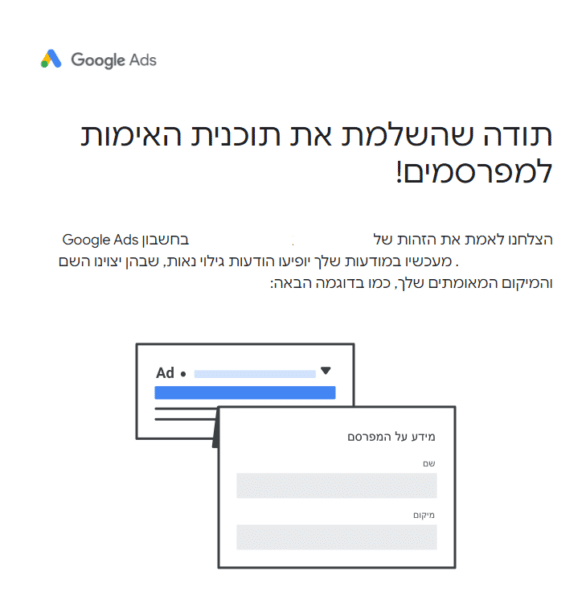 אימות מפרסם בגוגל אדס אימות חשבון גוגל אדס