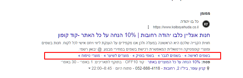 תוסף Sitelinks לשיפור ביצועי קמפיינים בגוגל אדס