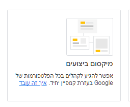 קידום ממומן בגוגל אדס PPC לעסקים