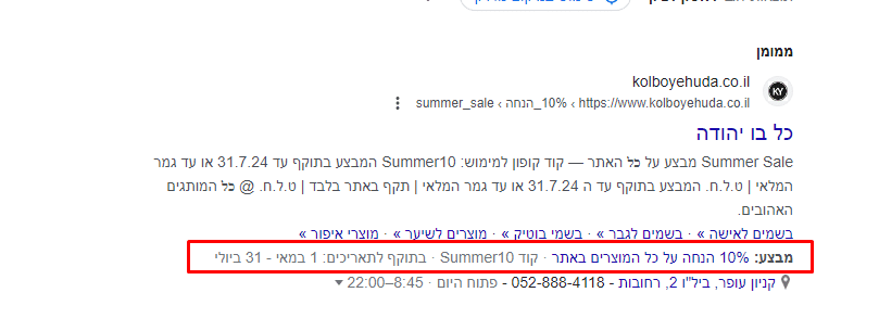 תוסף קידום מכירות למודעות בגוגל אדס