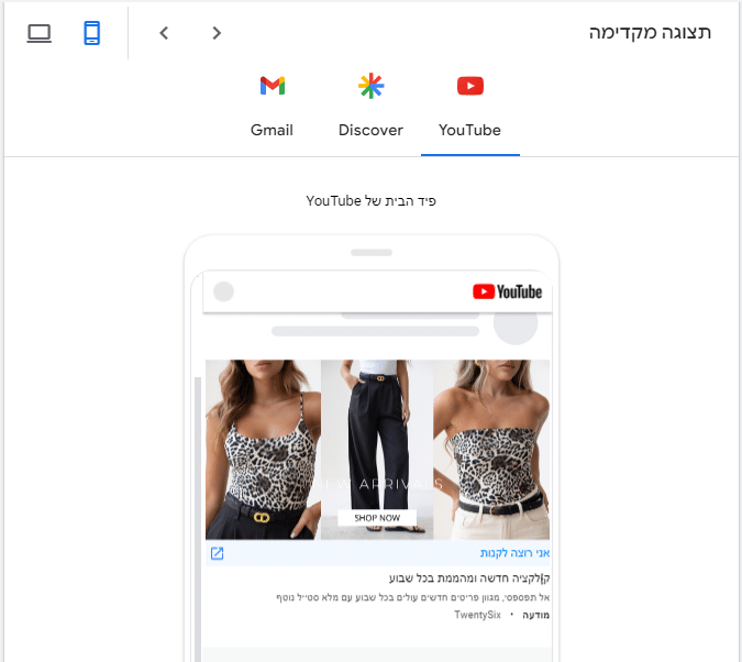 קמפיין דיסקאברי בגוגל אדס