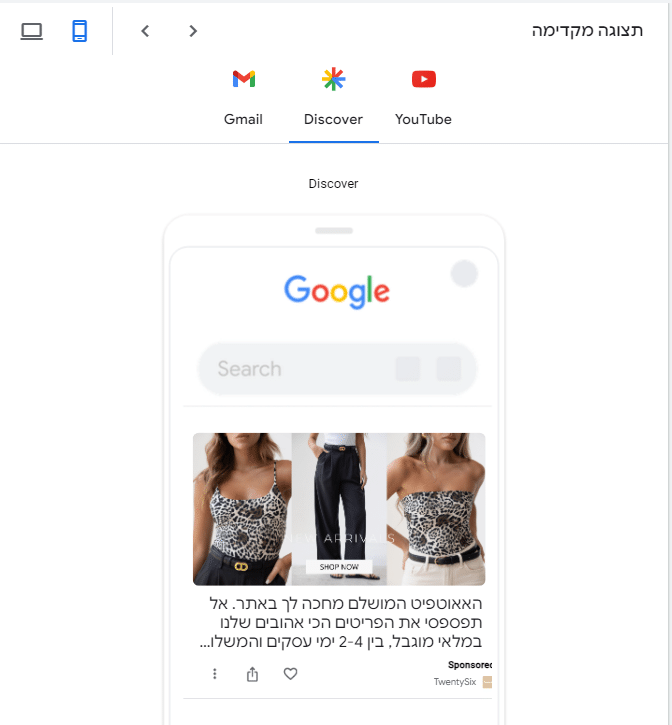 קמפיין דיסקאברי בגוגל אדס
