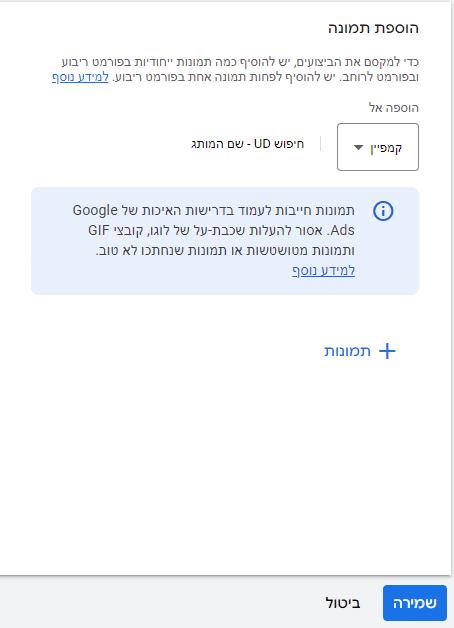 תוסף תמונה למודעות בגוגל אדס