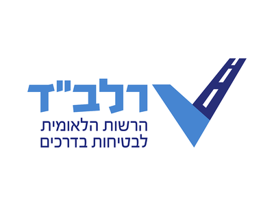 הרשות הלאומית לבטיחות בדרכים