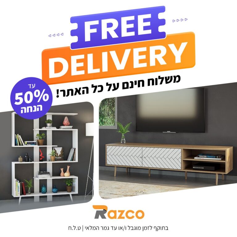 רזקו רהיטים - אתרי חנות - מסך 8 מהפרויקט