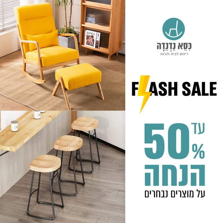 כסא נדנדה - אתרי חנות - מסך 10 מהפרויקט