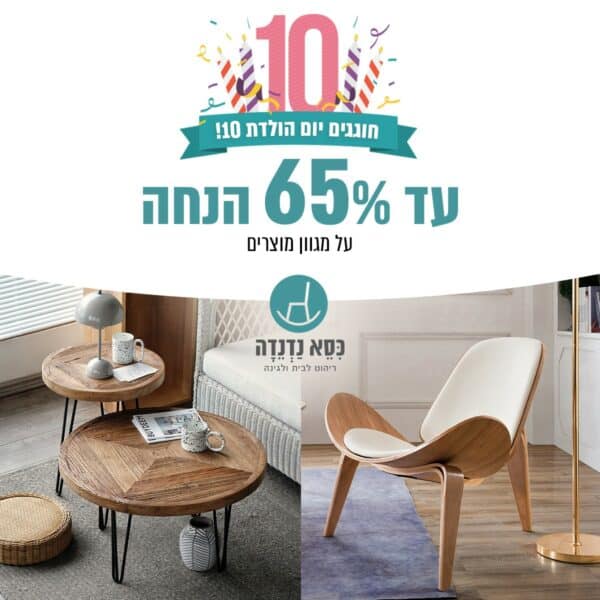 כסא נדנדה - אתרי חנות - מסך 8 מהפרויקט