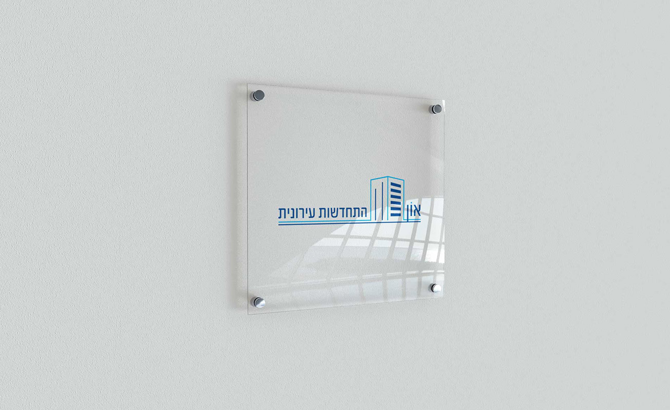 און התחדשות עירונית - עבודה של U Digital Studio