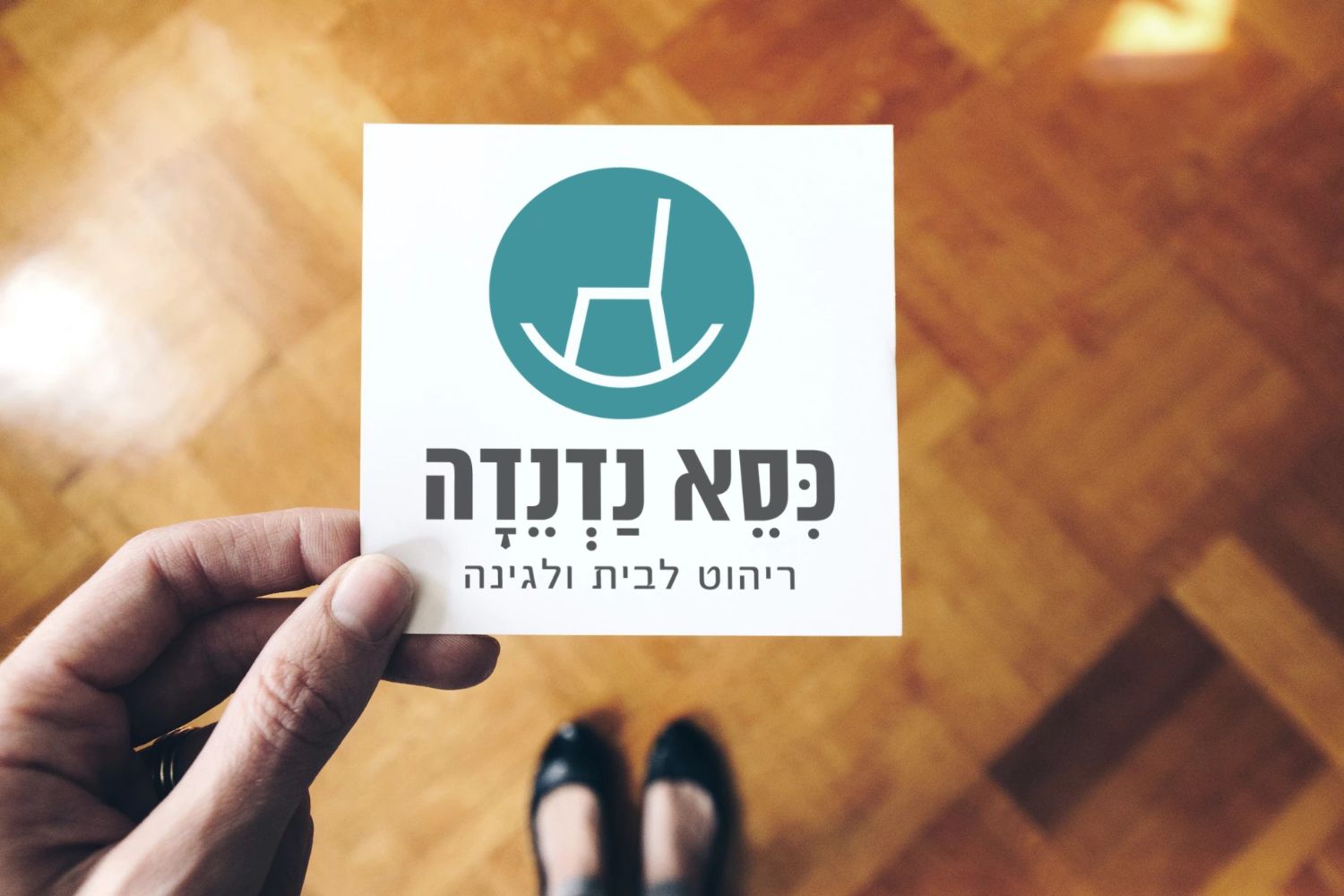 כסא נדנדה - צילום מהאתר החי