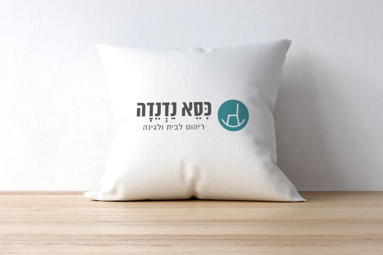 כסא נדנדה - אתרי חנות - מסך 7 מהפרויקט
