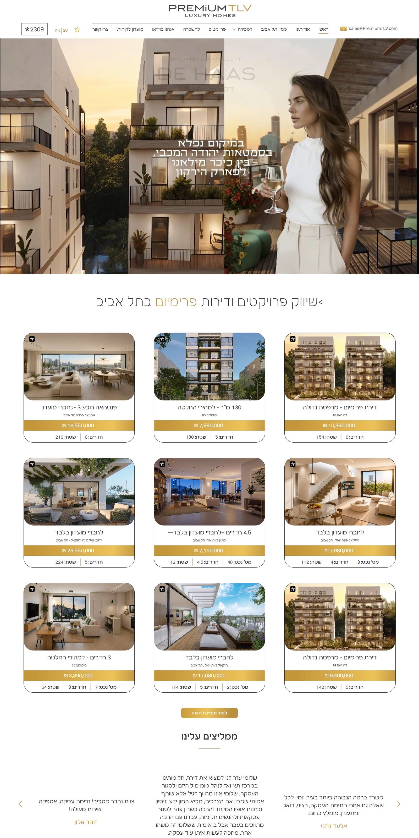Premium TLV - צילום מהאתר החי