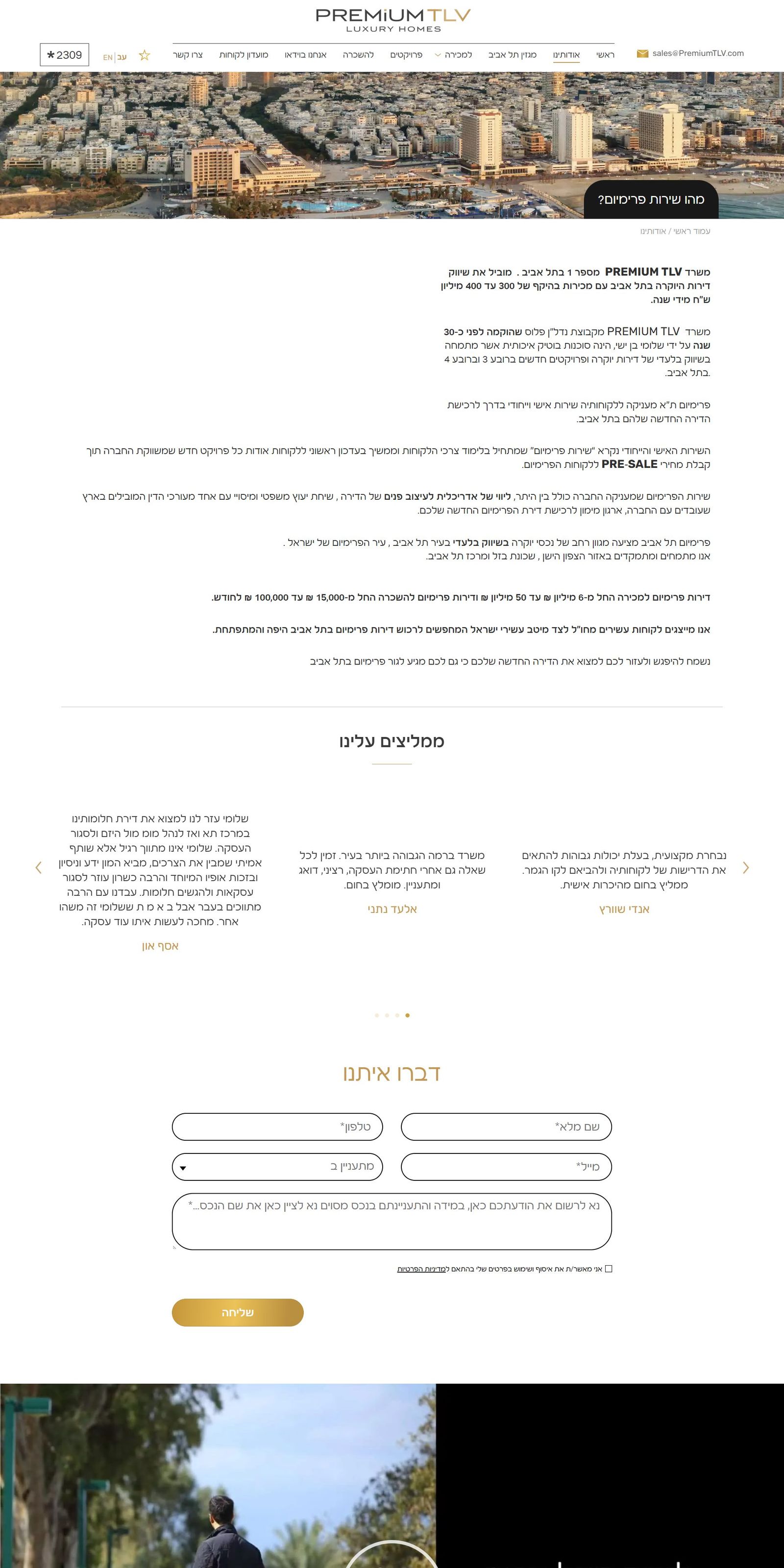 Premium TLV - צילום מהאתר החי של Premium TLV (2)