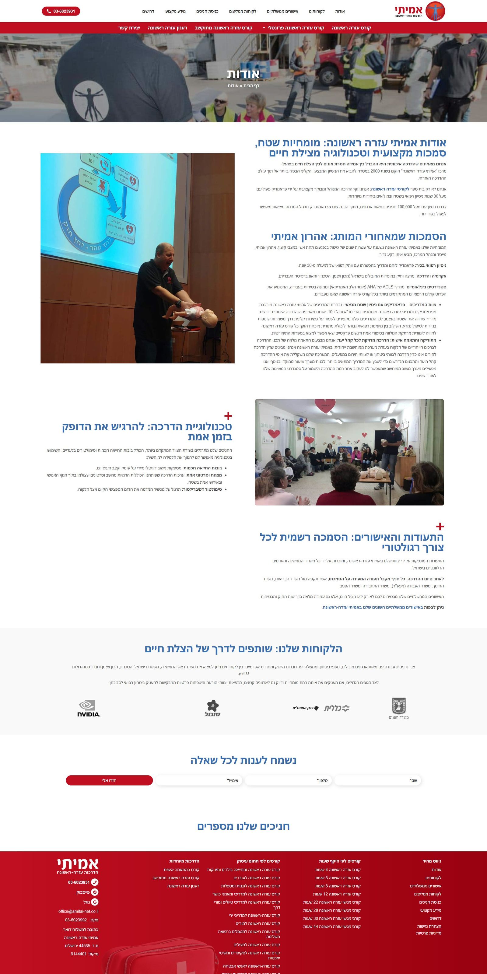 אמיתי עזרה ראשונה - אתר תדמית - מסך 2 מהפרויקט