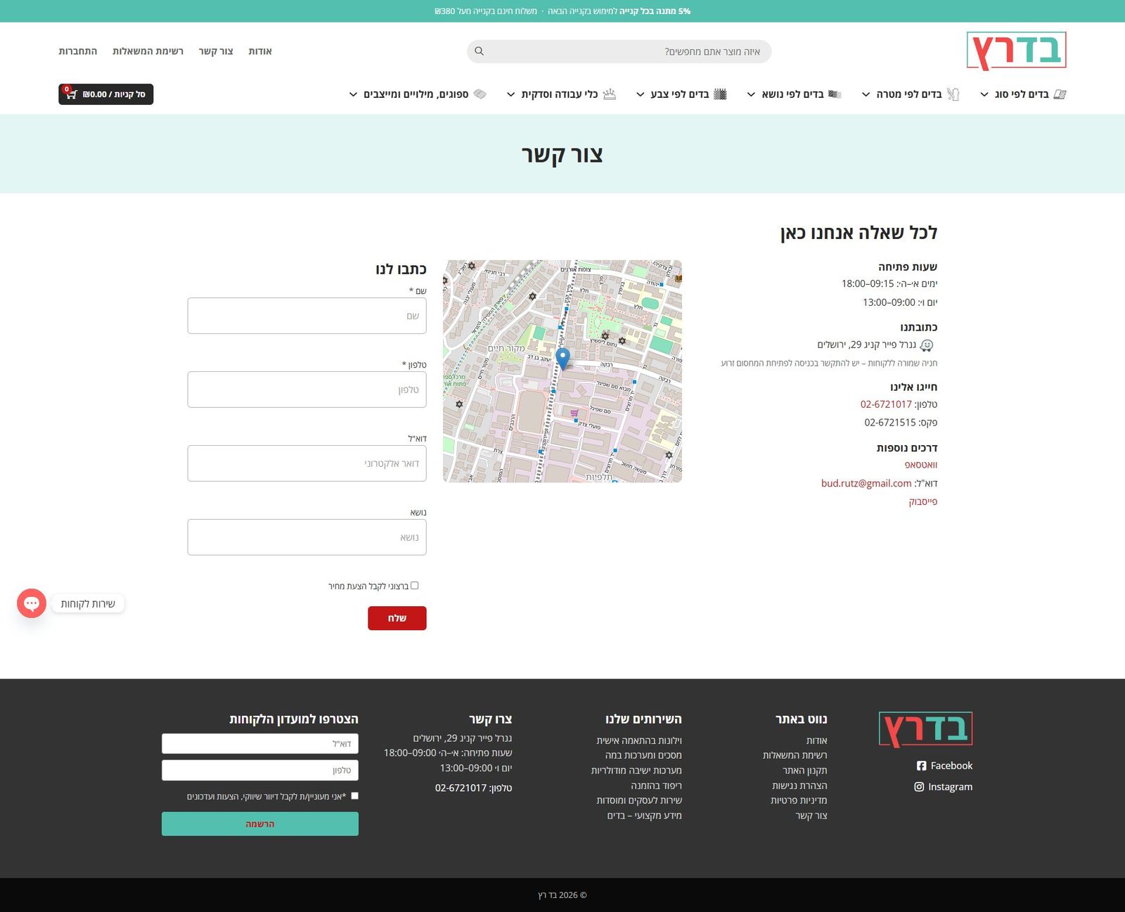 צור קשר - צילום מהאתר החי של בד רץ