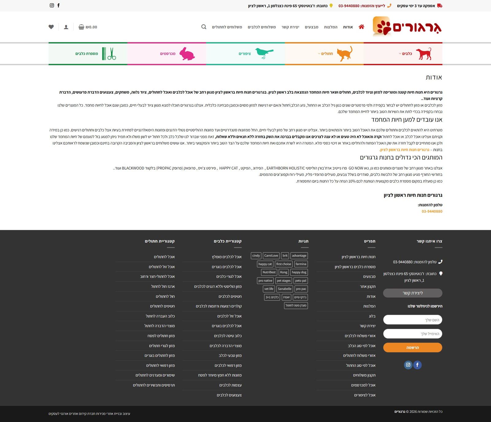 אודות | יחס אישי חם ושירות אדיב - צילום מהאתר החי של גרגורים