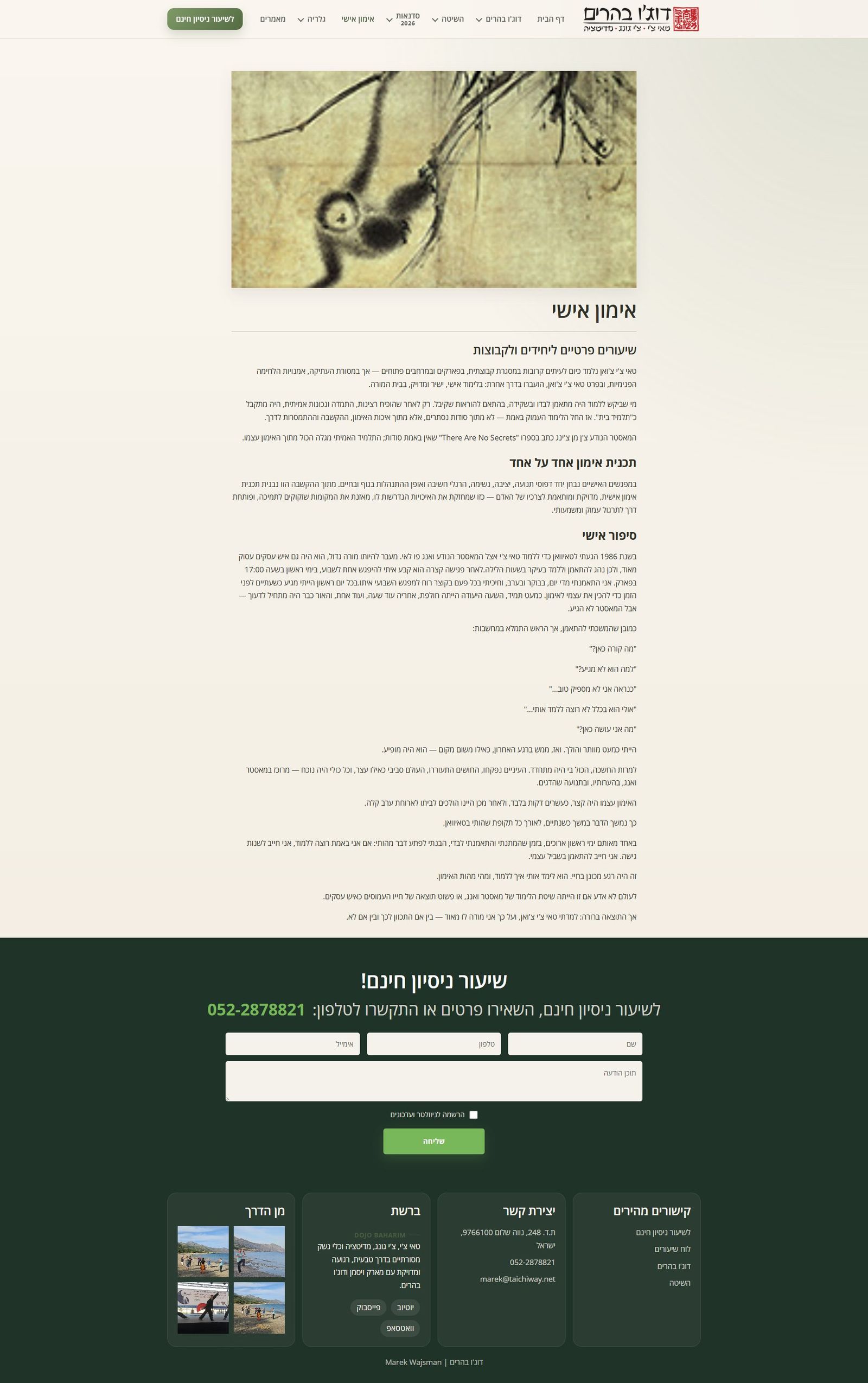 אימון אישי - צילום מהאתר החי של דוג'ו בהרים