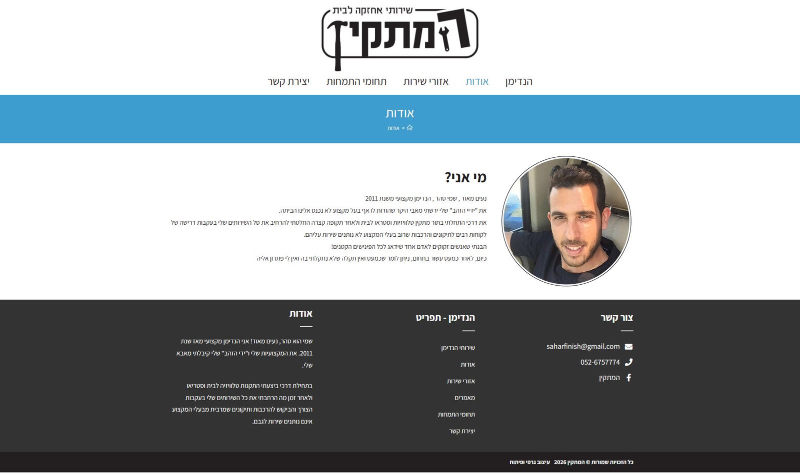 אודות שירותי סהר ההנדימן - צילום מהאתר החי של המתקין