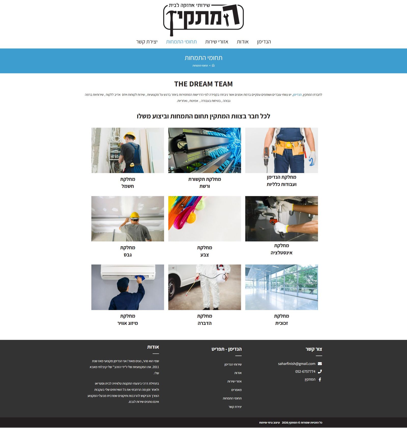תחומי התמחות | שירותים עיקריים של הנידמן לבית - צילום מהאתר החי של המתקין