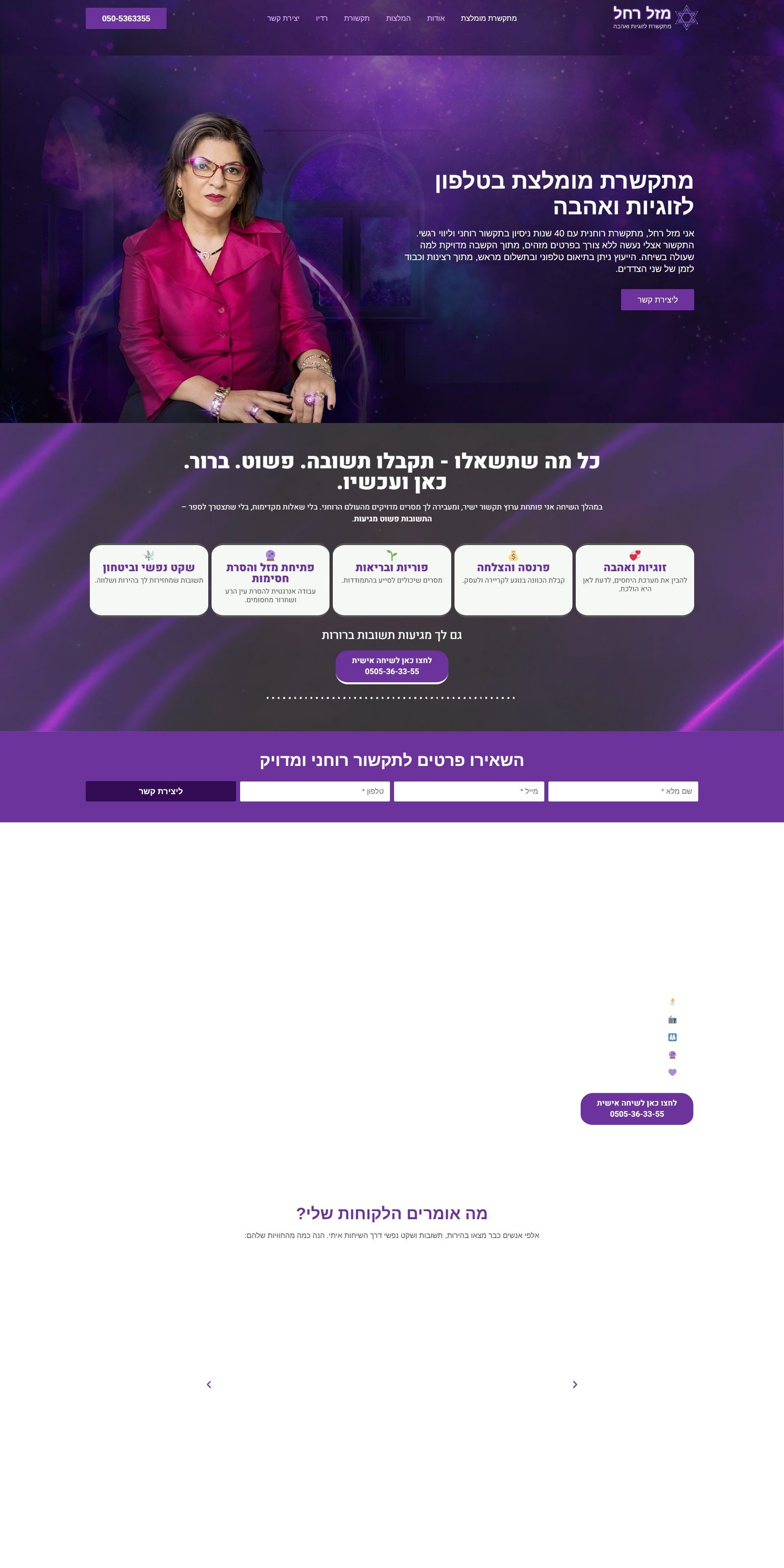 מזל רחל אתר תדמית - צילום מהאתר החי