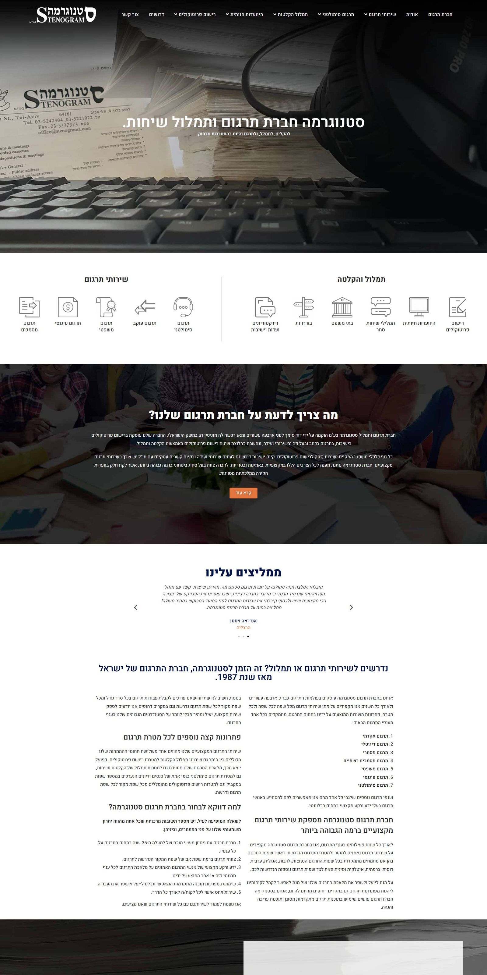 סטנוגרמה - צילום מהאתר החי