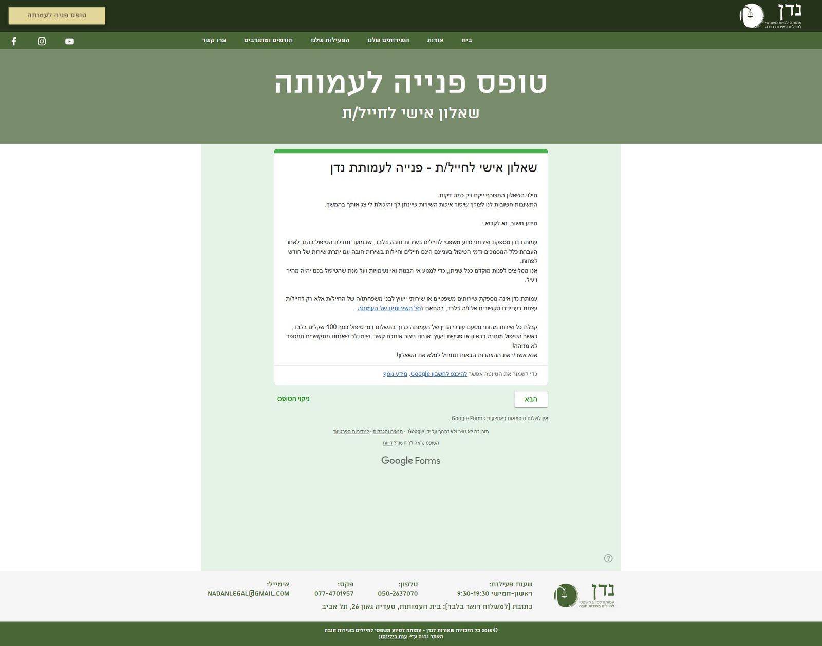 עמותת נדן - סיוע משפטי לחיילים בשירות חובה - צילום מהאתר החי של עמותת נדן