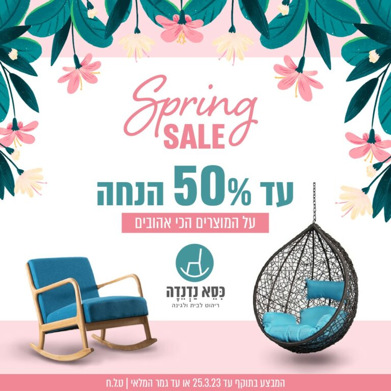 כסא נדנדה - אתרי חנות - מסך 11 מהפרויקט