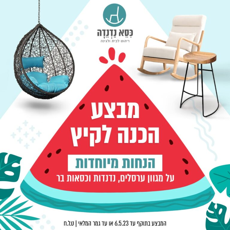 כסא נדנדה - אתרי חנות - מסך 12 מהפרויקט