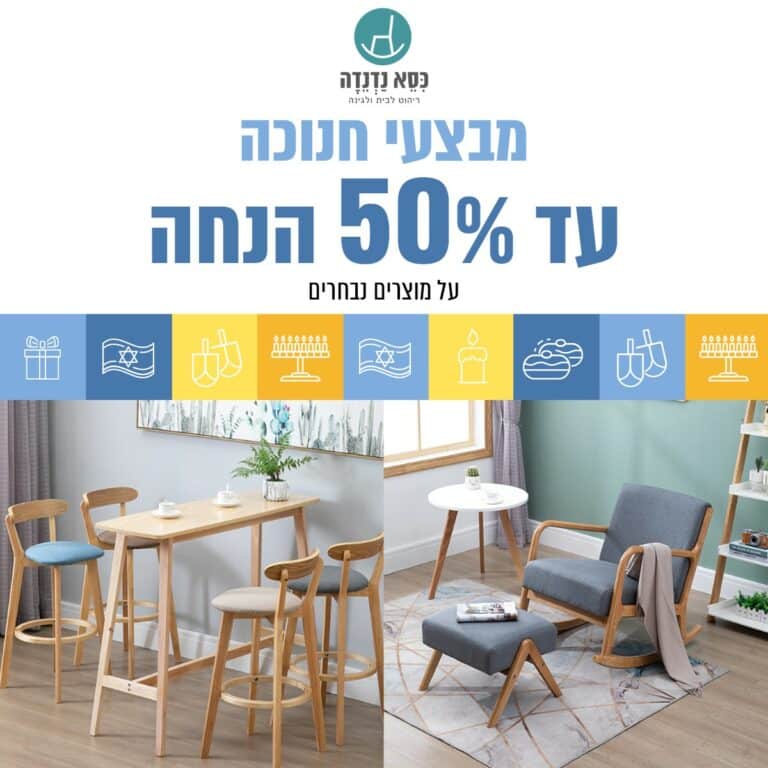 כסא נדנדה - אתרי חנות - מסך 13 מהפרויקט