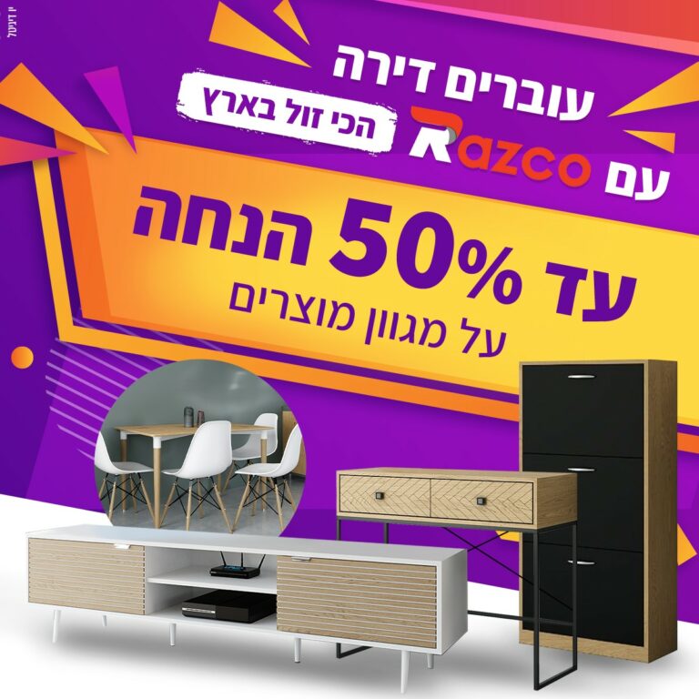 רזקו רהיטים - אתרי חנות - מסך 9 מהפרויקט