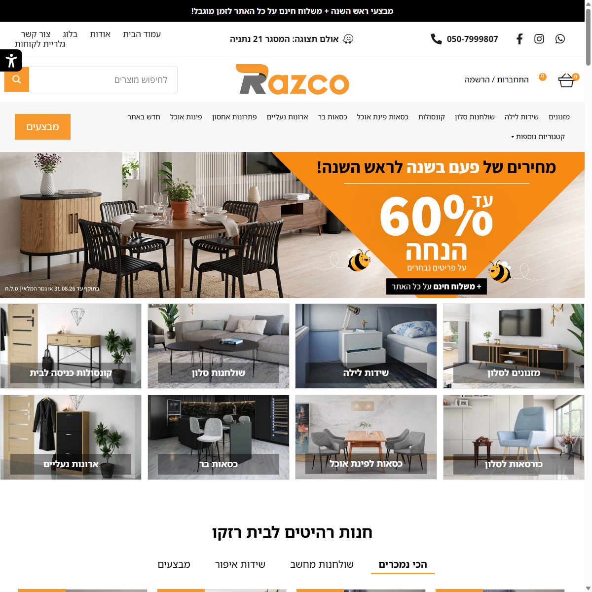 צילום מסך - רזקו רהיטים